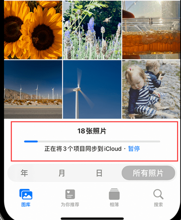 北仑苹果手机服务如何解决iPhone照片无法同步到 'iCloud 照片'