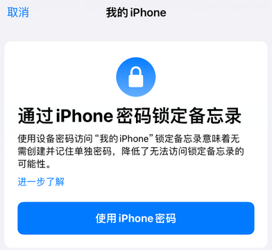 北仑apple维修分享iPhone锁定备忘录的两种方式 