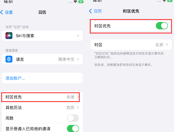 北仑苹果15维修站分享iPhone15日历如何设定时区优先 