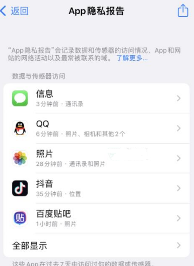 北仑苹果15服务维修分享iPhone15如何开启App隐私报告