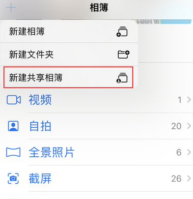 北仑苹果手机维修分享在iPhone上找不到共享相簿怎么办