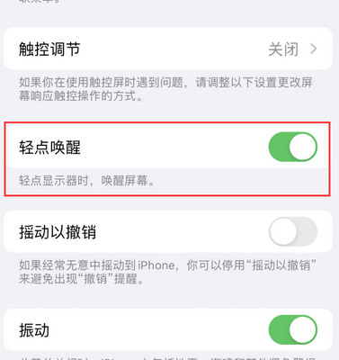 北仑苹果售后服务分享iPhone轻点唤醒功能屏幕无反应