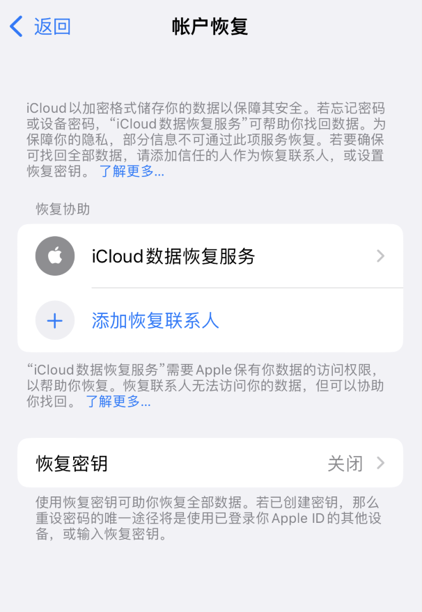 北仑苹果维修如何避免被他人利用该密钥锁定AppleID帐户 