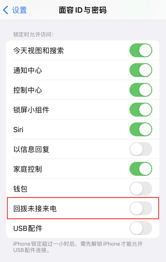 北仑苹果服务网点分享如何在 iPhone 上禁用锁屏时回拨未接来电功能 