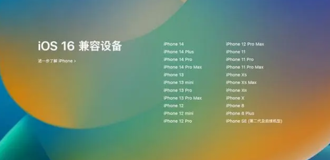 北仑苹果手机维修分享iOS16.1.1支持哪些设备 