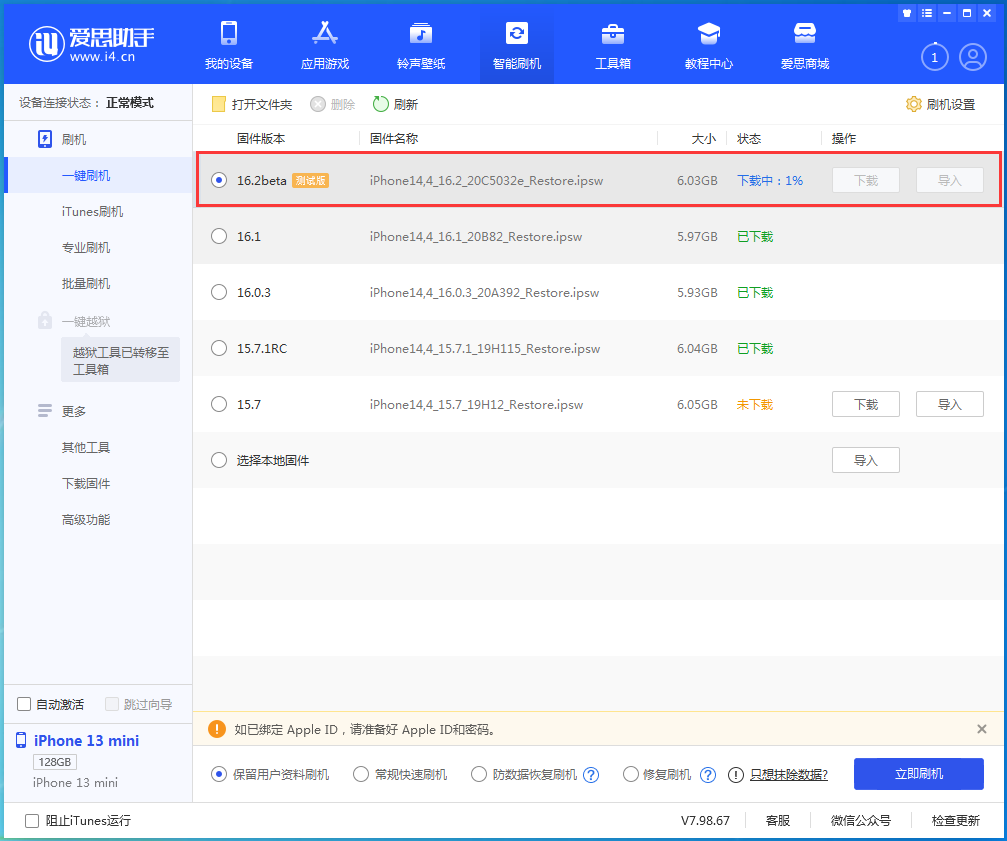 北仑苹果手机维修分享iOS16.2 beta版升级反馈 