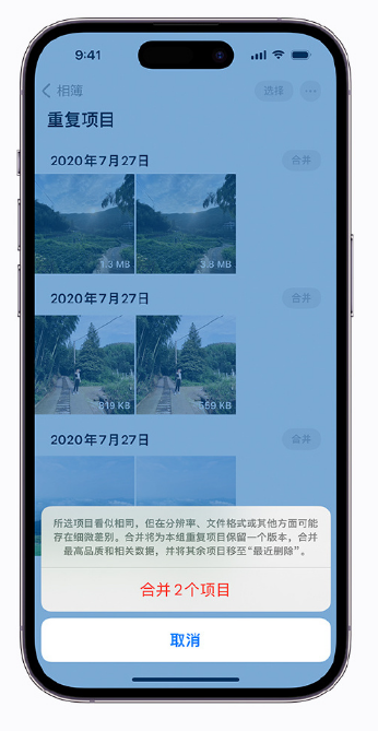 北仑苹果手机维修分享iOS 16 小技巧：合并重复照片 