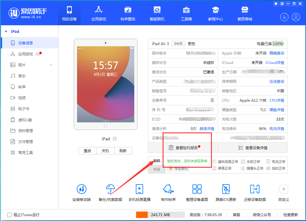 北仑苹果手机维修分享iPhone验机攻略 