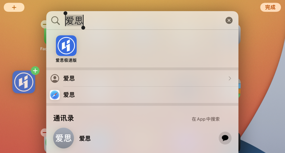 北仑苹果手机维修分享iOS 15 聚焦搜索功能有哪些改进 
