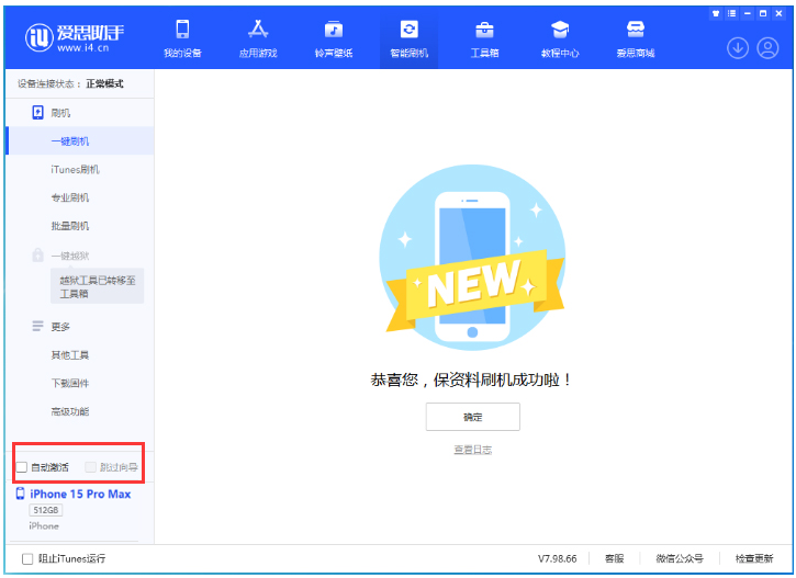北仑苹果手机维修分享iOS 17.1.2 正式版一键刷机教程 