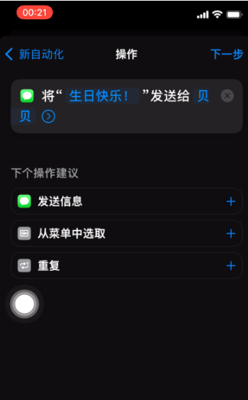 北仑苹果手机维修分享iPhone 12定时发短信方法教程 