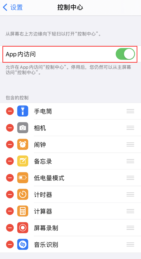 北仑苹果手机维修分享iPhone 12 界面下拉不显示“控制中心”怎么办 