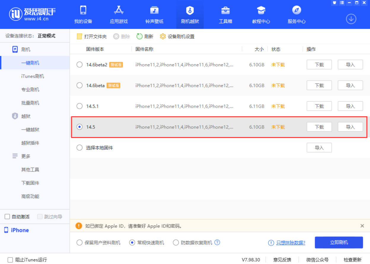 北仑苹果手机维修分享iOS 14.5.1 导致性能节流，还能降级吗 