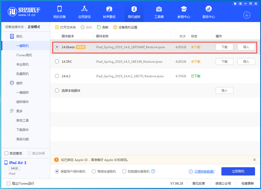 北仑苹果手机维修分享iOS 14.6beta版更新内容及升级方法 