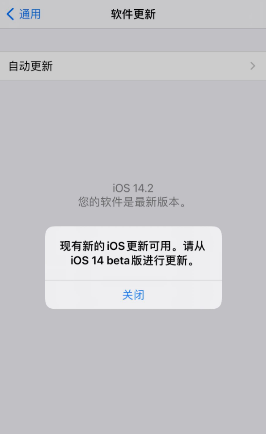 北仑苹果手机维修分享iOS 14.2 反复出现更新提示，需等待苹果修复 