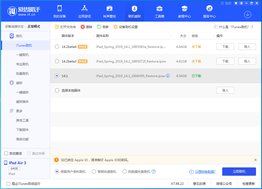 北仑苹果手机维修分享iOS 14.0.1关闭验证，iPhone12还能降级吗 