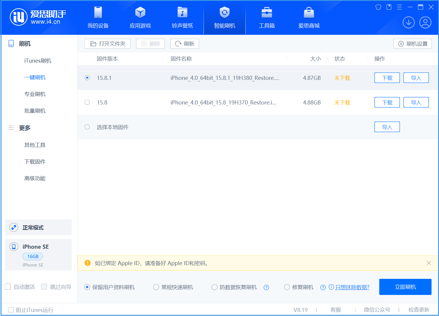 北仑苹果手机维修分享iOS 15.8.1正式版升级_iOS 15.8.1正式版一键刷机教程 