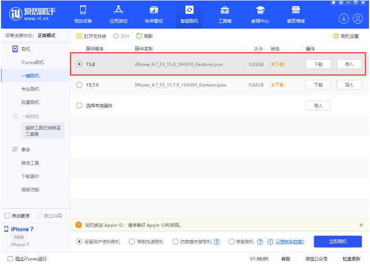 北仑苹果手机维修分享iOS 16.7.2/iOS 15.8 正式版升级刷机教程 