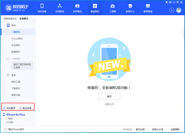 北仑苹果手机维修分享iOS 15.7.7 正式版升级_iOS 15.7.7 正式版一键刷机教程 
