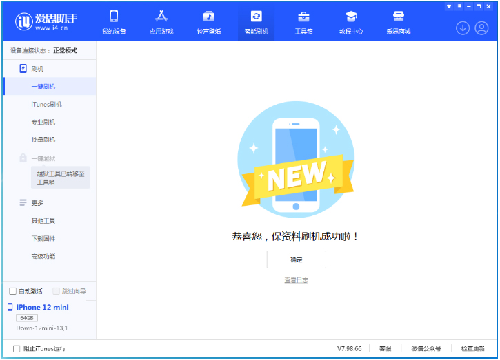 北仑苹果手机维修分享iOS 16.5.1正式版升级_iOS 16.5.1正式版一键刷机教程 