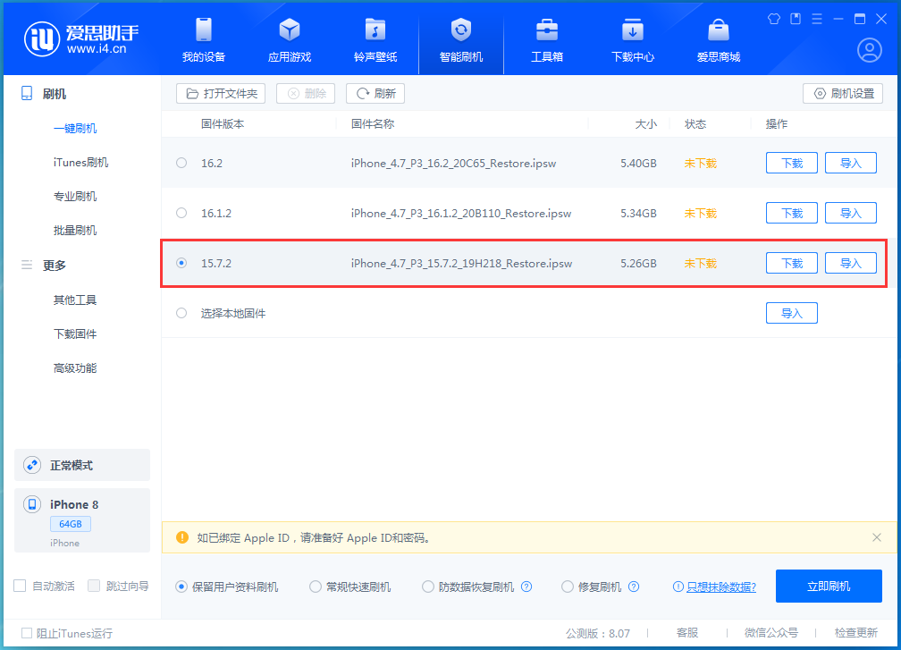 北仑苹果手机维修分享iOS 15.7.2 正式版升级_iOS 15.7.2 正式版一键刷机教程 