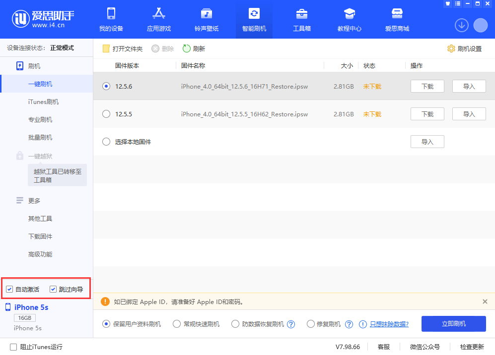 北仑苹果手机维修分享iOS 12.5.6 正式版升级_iOS 12.5.6 正式版一键刷机教程 