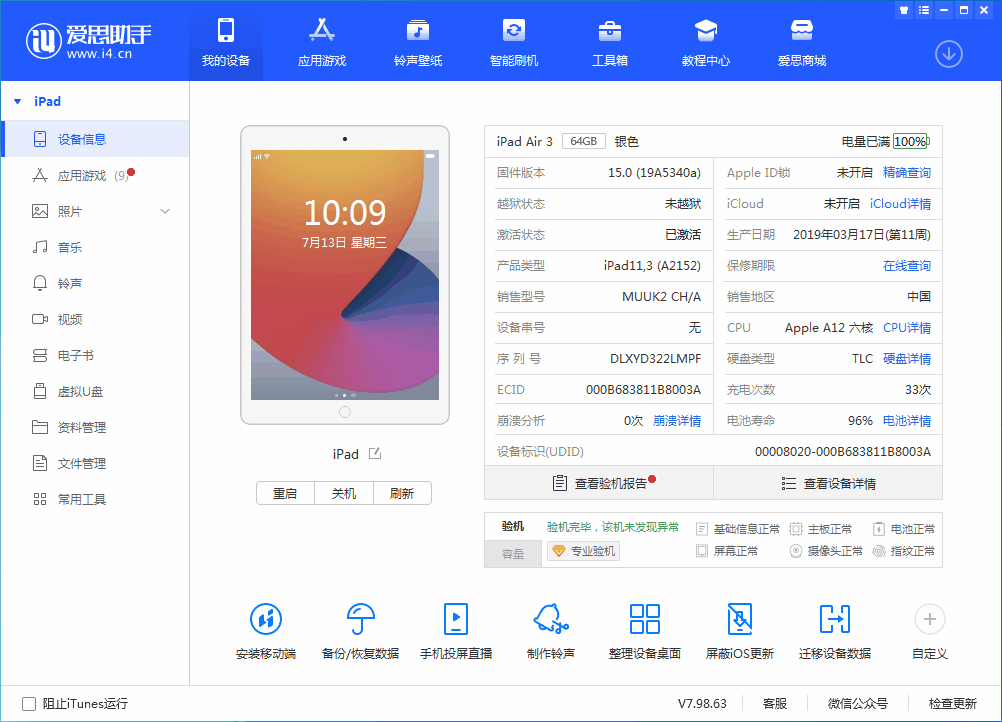 北仑苹果手机维修分享iOS 15.6 RC版升级_iOS 15.6 RC版一键刷机教程 