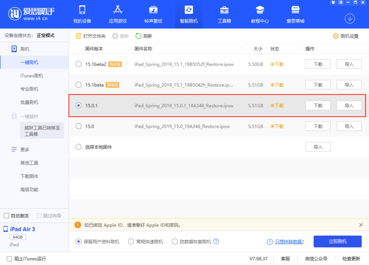 北仑苹果手机维修分享iOS 15.0.1 正式版升级_iOS 15.0.1 正式版一键刷机教程 