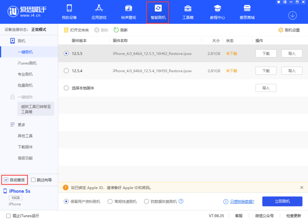 北仑苹果手机维修分享iOS 12.5.5 正式版升级_iOS 12.5.5 正式版一键刷机教程 