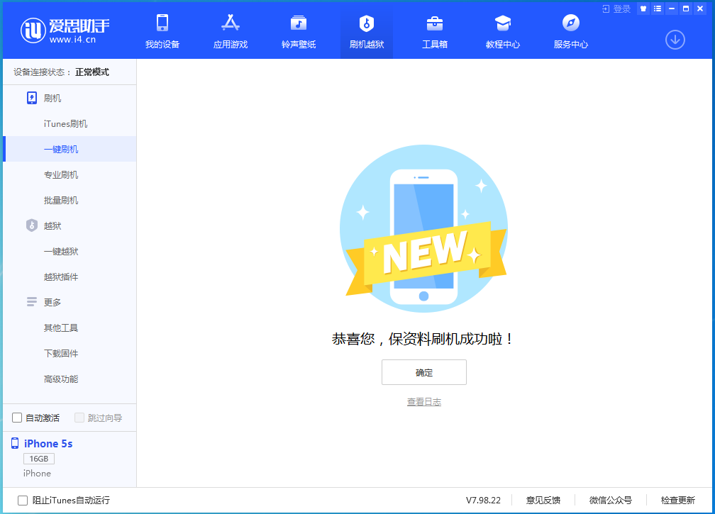 北仑苹果手机维修分享iOS 12.5 正式版_iOS 12.5 正式版一键刷机教程 