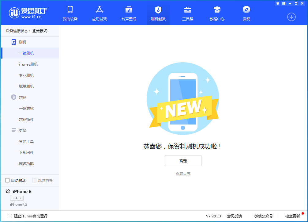 北仑苹果手机维修分享iOS 12.4.8正式版_iOS 12.4.8 正式版一键刷机教程 