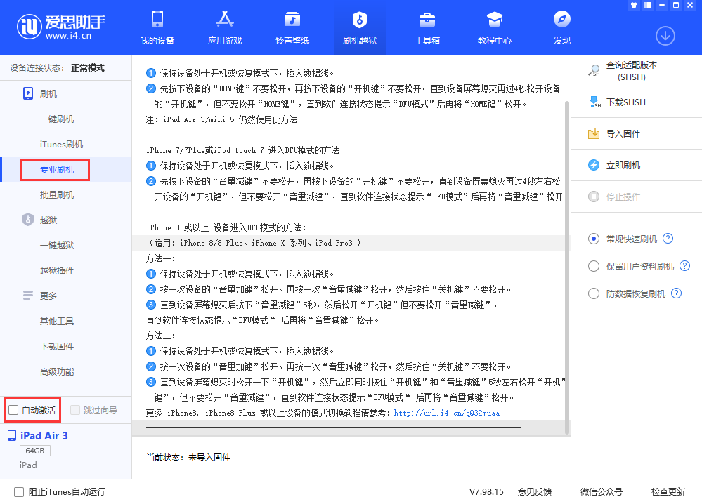 北仑苹果手机维修分享iOS 13.5 测试版_iOS 13.5 测试版一键刷机教程 