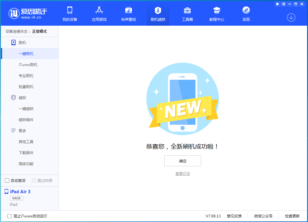 北仑苹果手机维修分享iOS 13.4.1正式版_iOS 13.4.1正式版一键刷机教程 