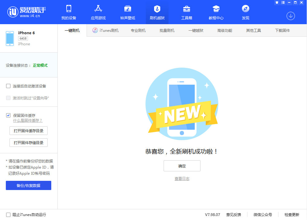 北仑苹果手机维修分享iOS 12.4.3 正式版_iOS 12.4.3 正式版一键刷机教程 