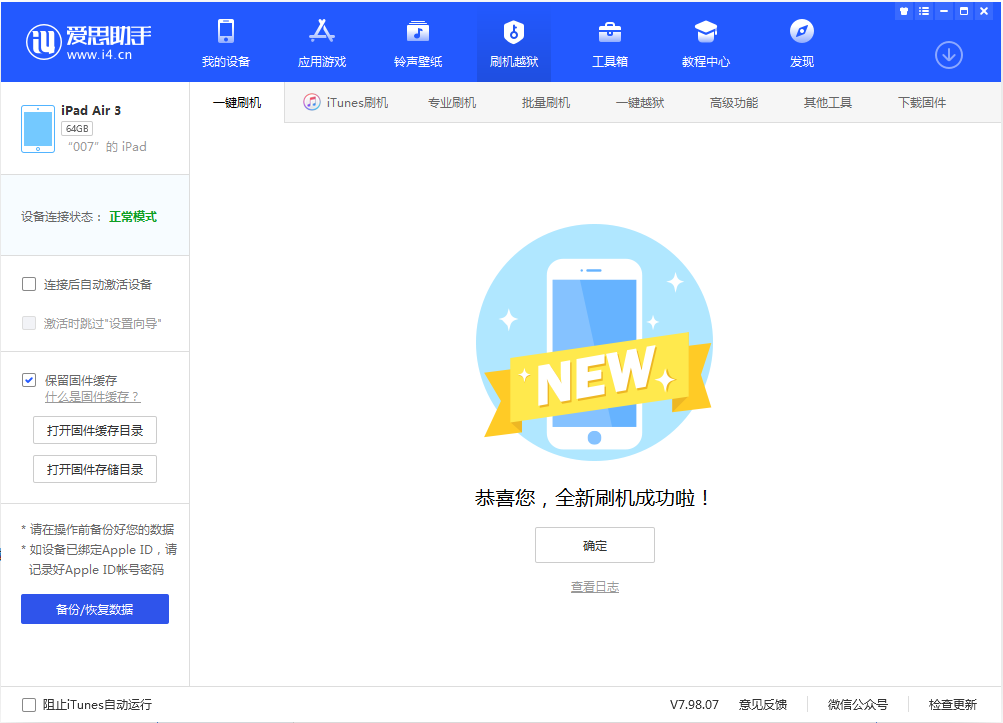 北仑苹果手机维修分享iOS 13.2 正式版_iOS 13.2 正式版一键刷机教程 