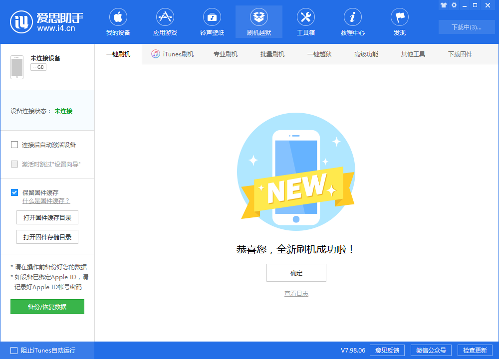 北仑苹果手机维修分享iOS 13.1.3 正式版_iOS 13.1.3 正式版一键刷机教程 