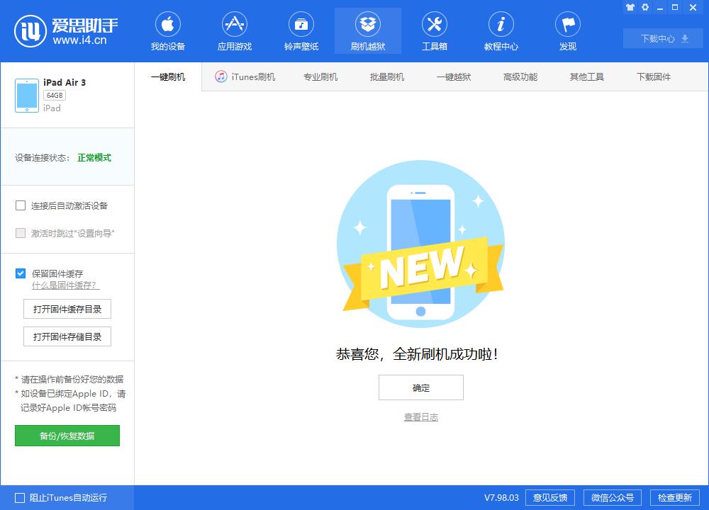 北仑苹果手机维修分享iOS13.2刷机_iOS13.2测试版一键刷机教程 
